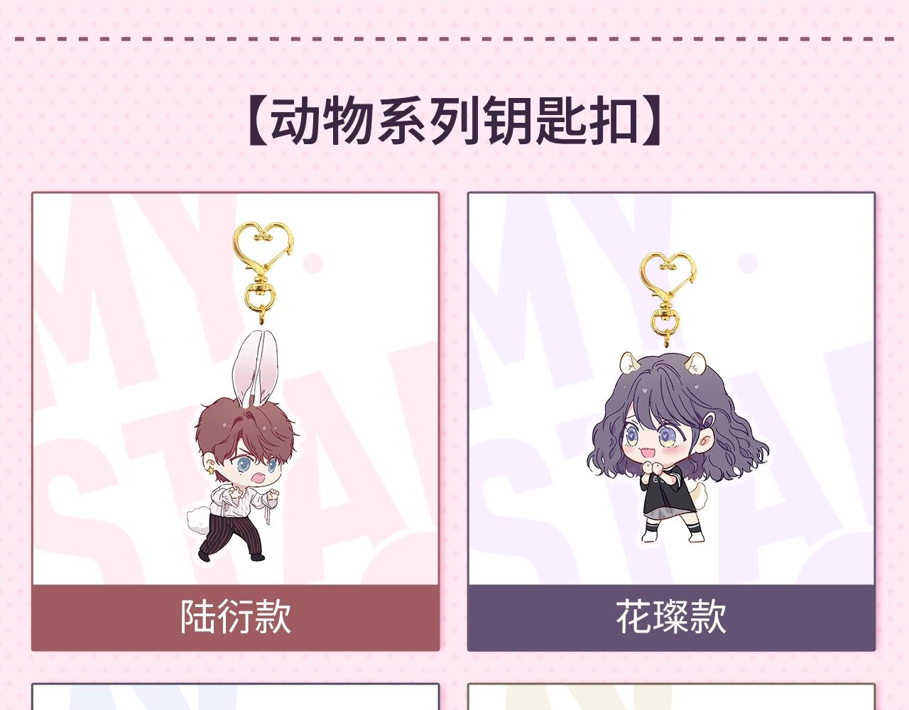 冲鸭！为崽崽打call！(1/2)-第48话