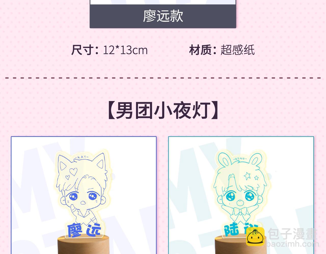 冲鸭！为崽崽打call！(1/2)-第48话