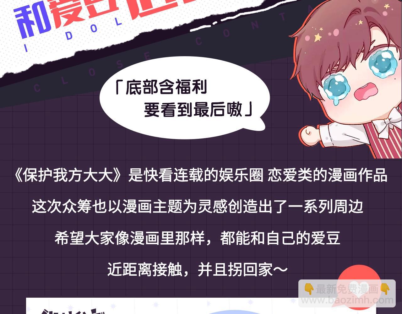 冲鸭！为崽崽打call！(1/2)-第48话