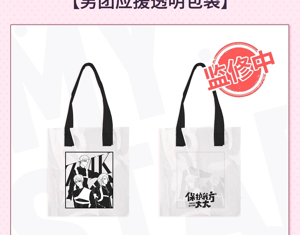 冲鸭！为崽崽打call！(1/2)-第48话