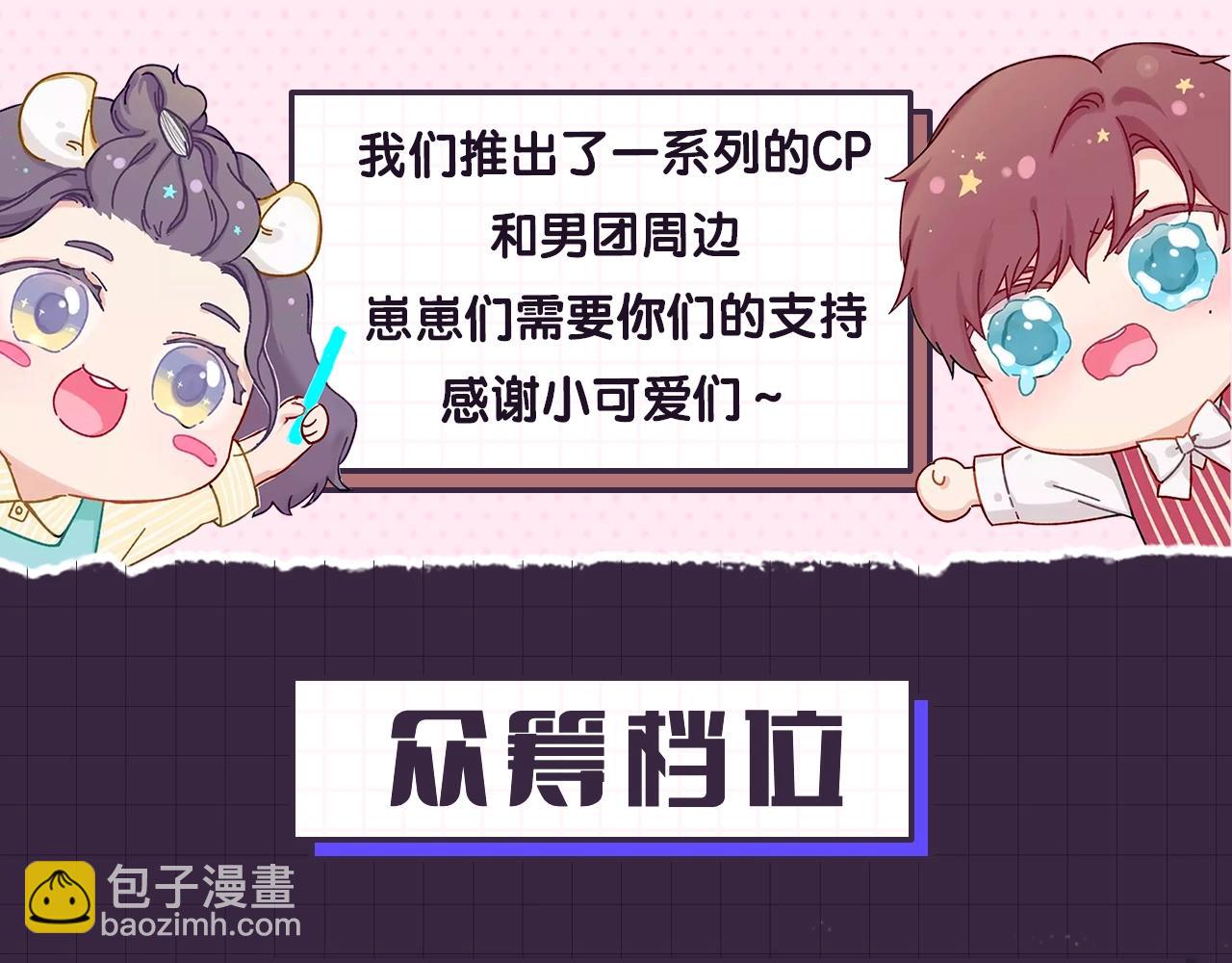 冲鸭！为崽崽打call！(1/2)-第48话