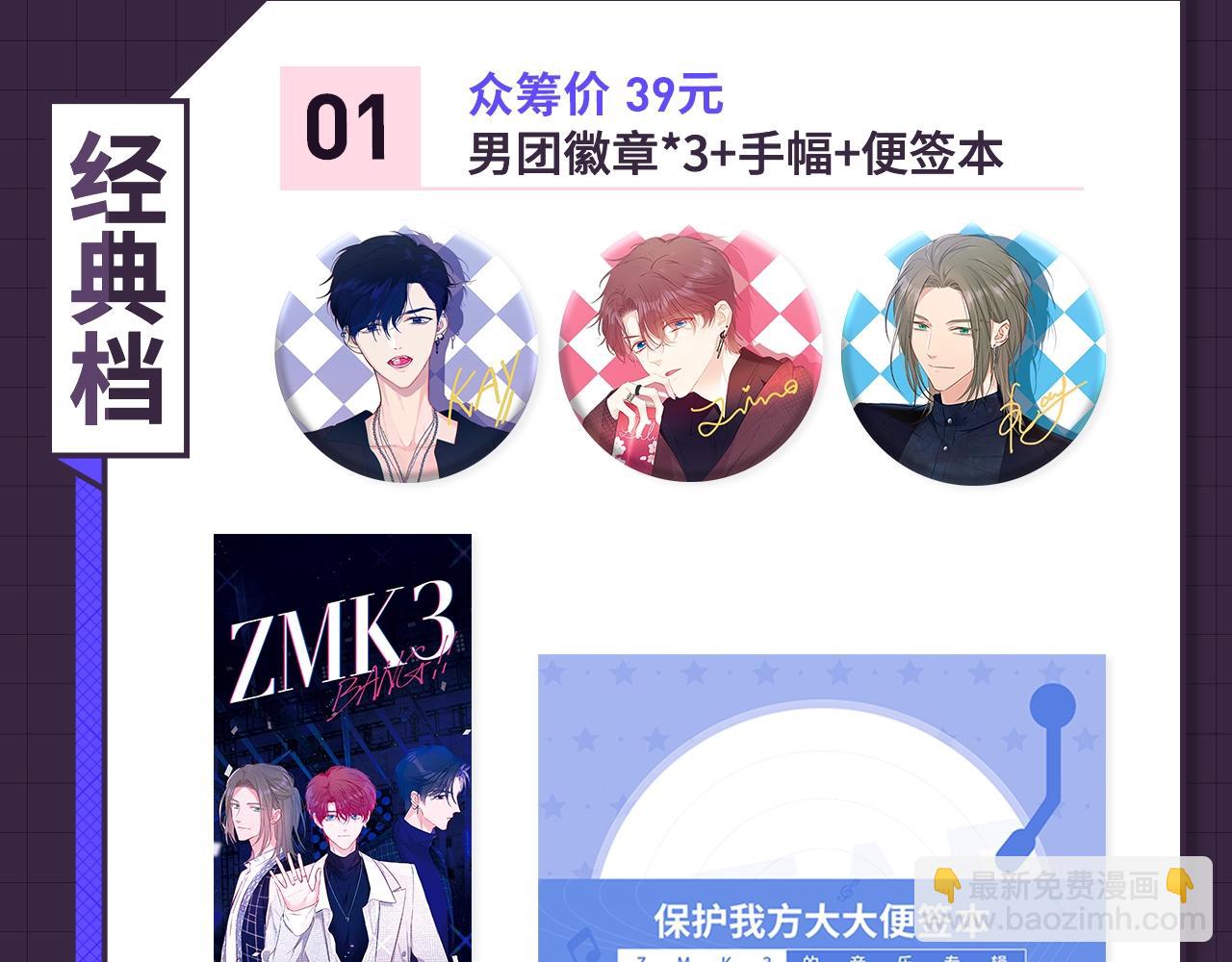 冲鸭！为崽崽打call！(1/2)-第48话