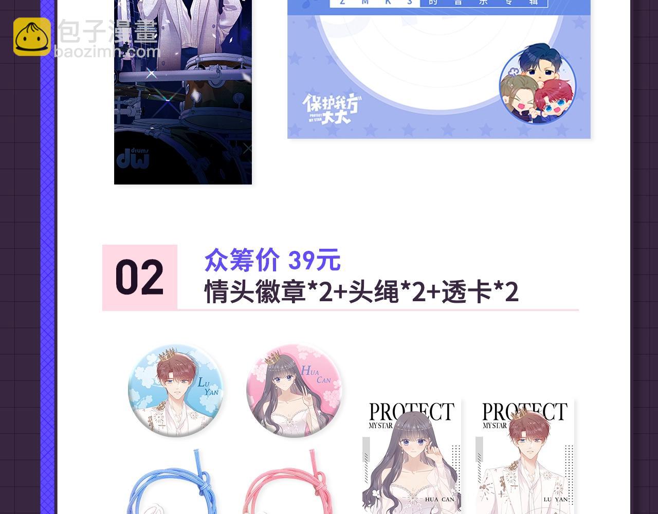 冲鸭！为崽崽打call！(1/2)-第48话