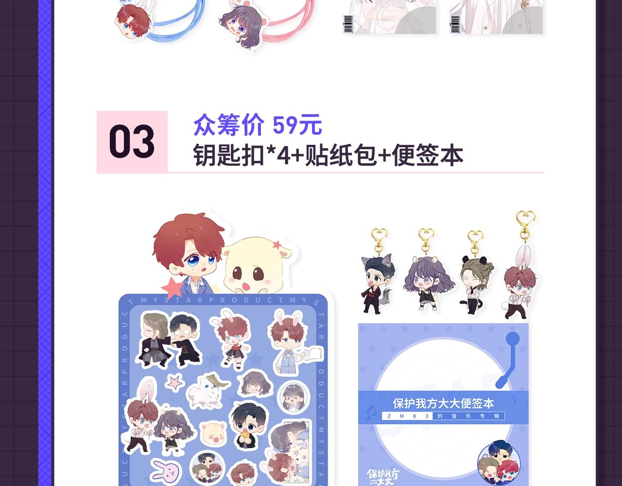 冲鸭！为崽崽打call！(1/2)-第48话