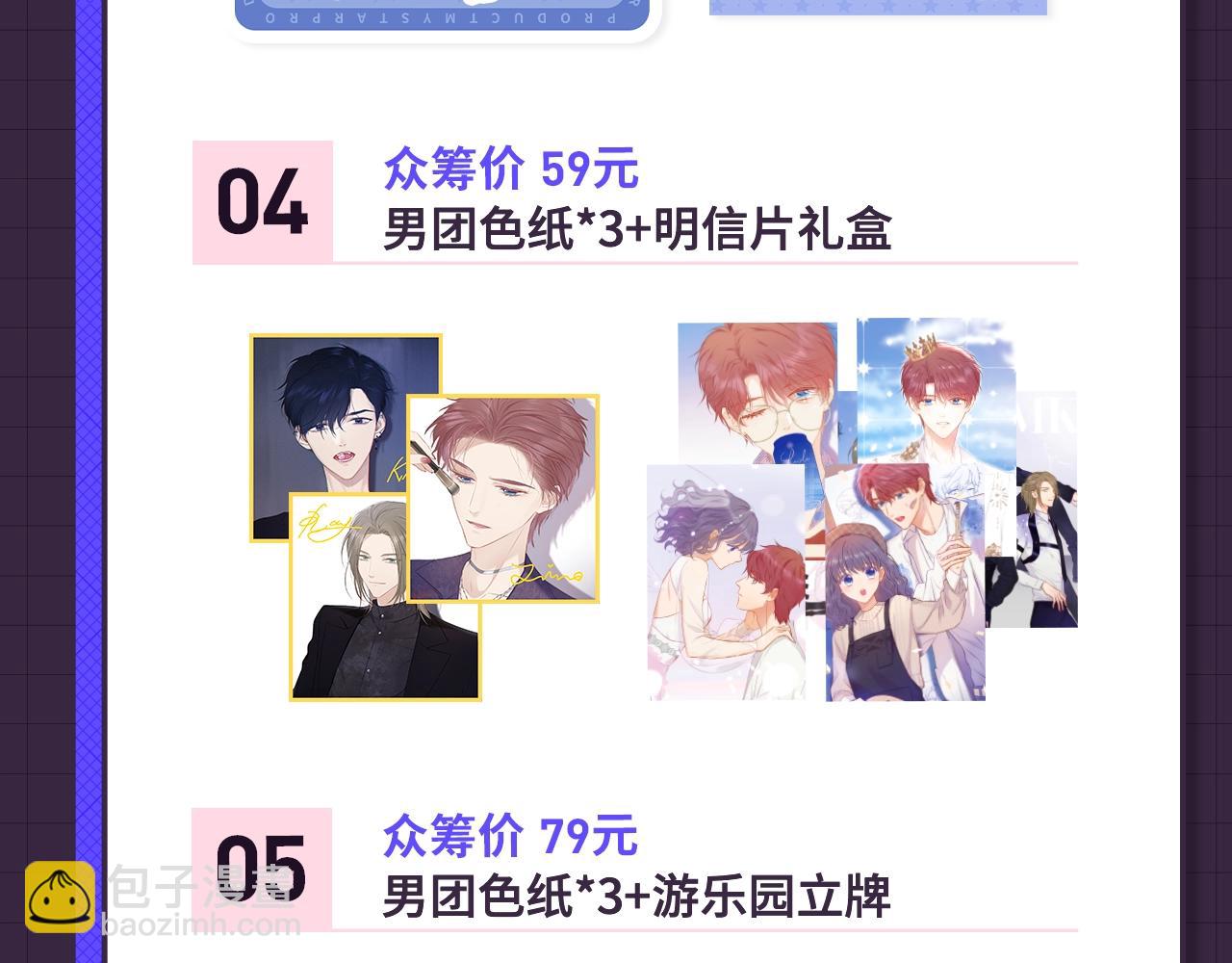 冲鸭！为崽崽打call！(1/2)-第48话