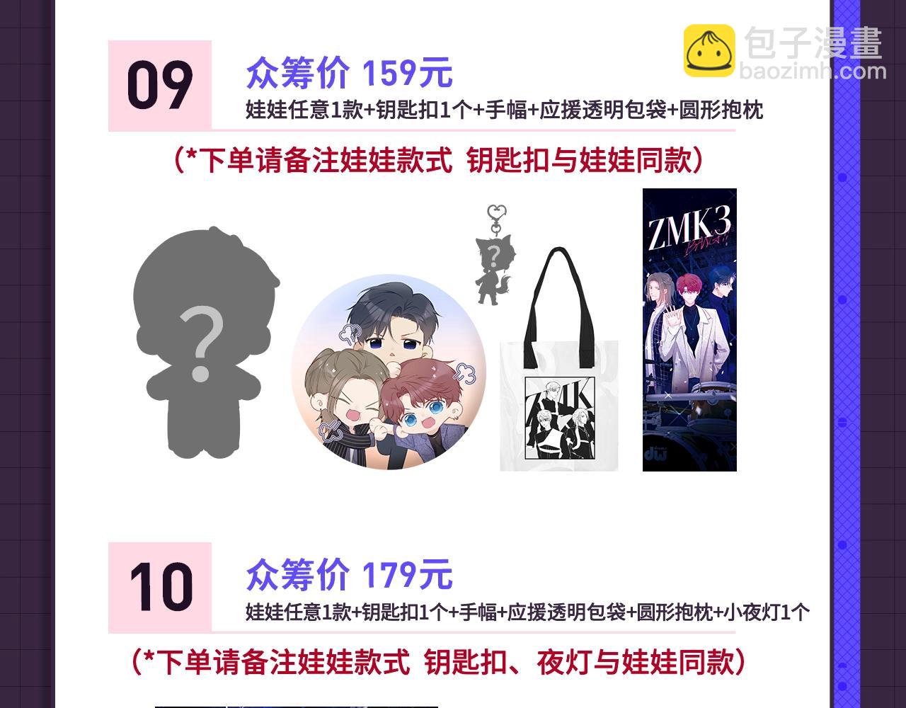 冲鸭！为崽崽打call！(1/2)-第48话