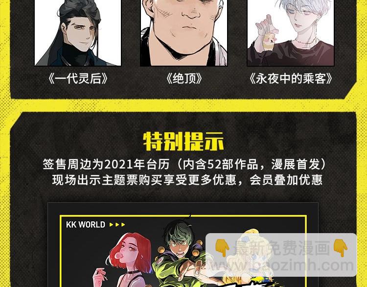 2020快看主题展签售会来了！-第50话