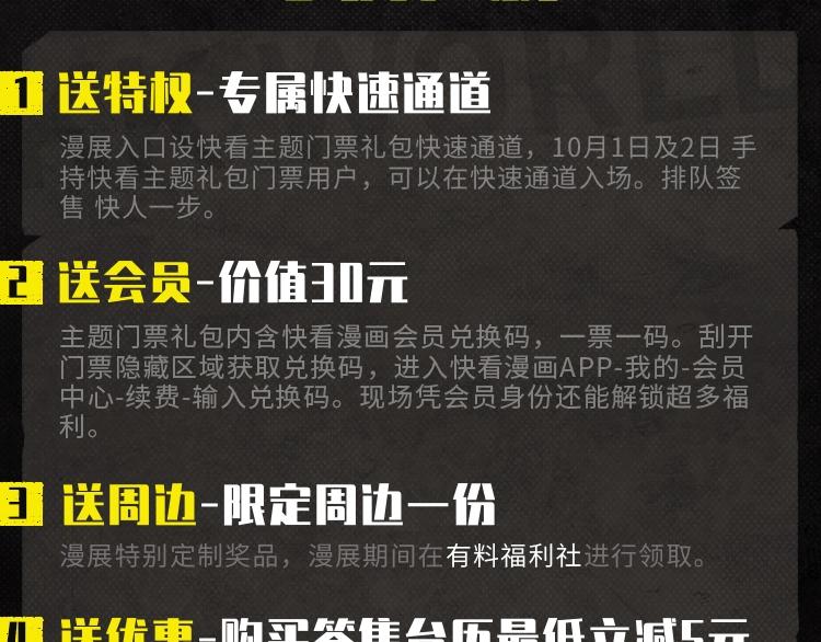 2020快看主题展签售会来了！-第50话