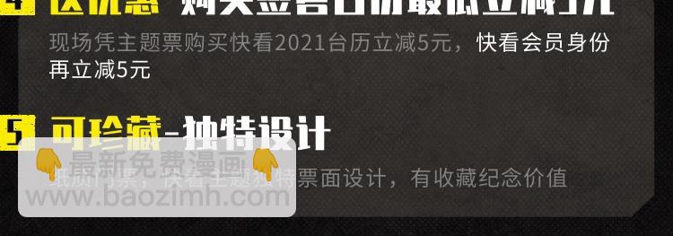 2020快看主题展签售会来了！-第50话