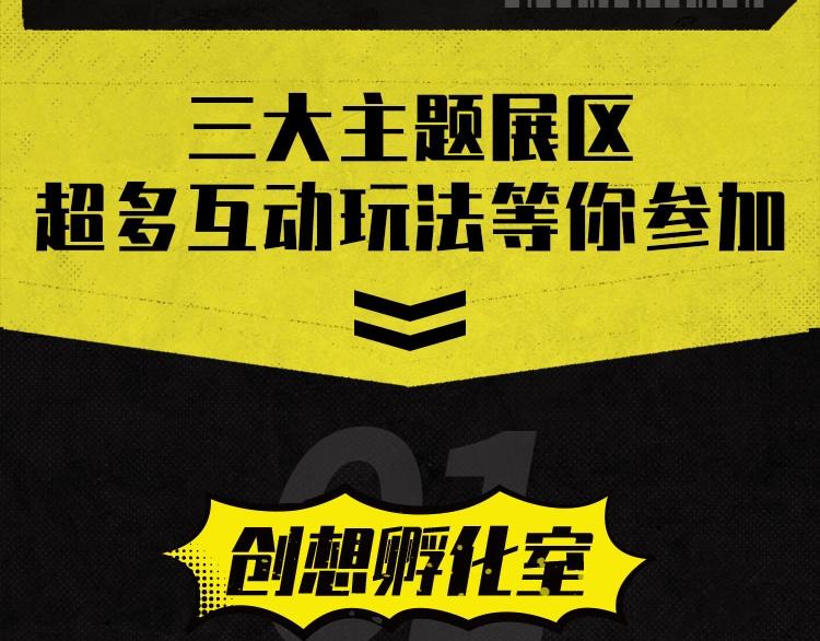 2020快看主题展签售会来了！-第50话