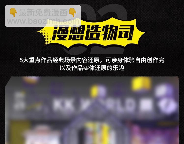 2020快看主题展签售会来了！-第50话