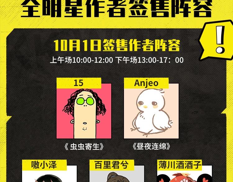 2020快看主题展签售会来了！-第50话