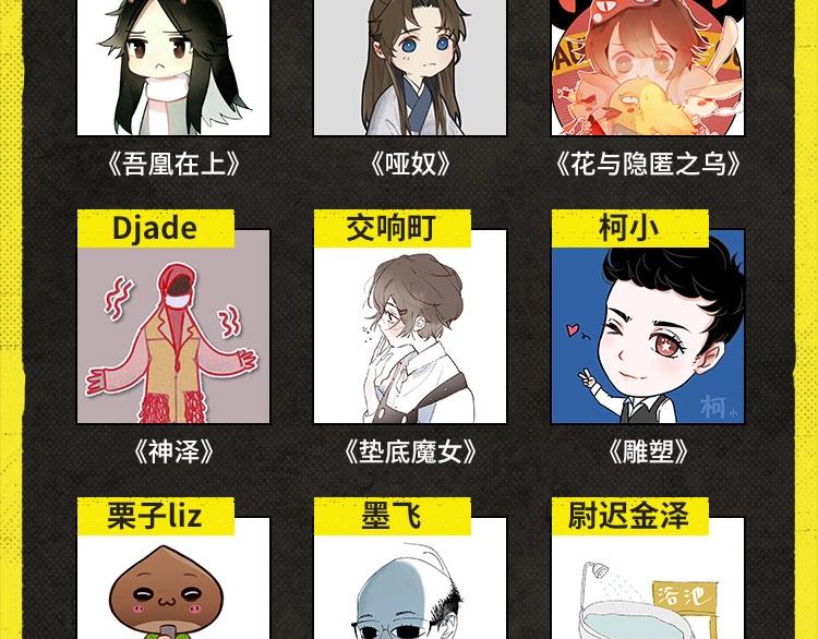 2020快看主题展签售会来了！-第50话