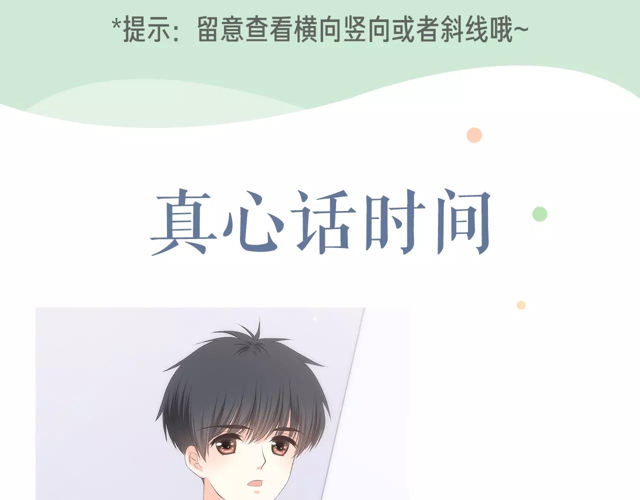 春游进行时-第6话