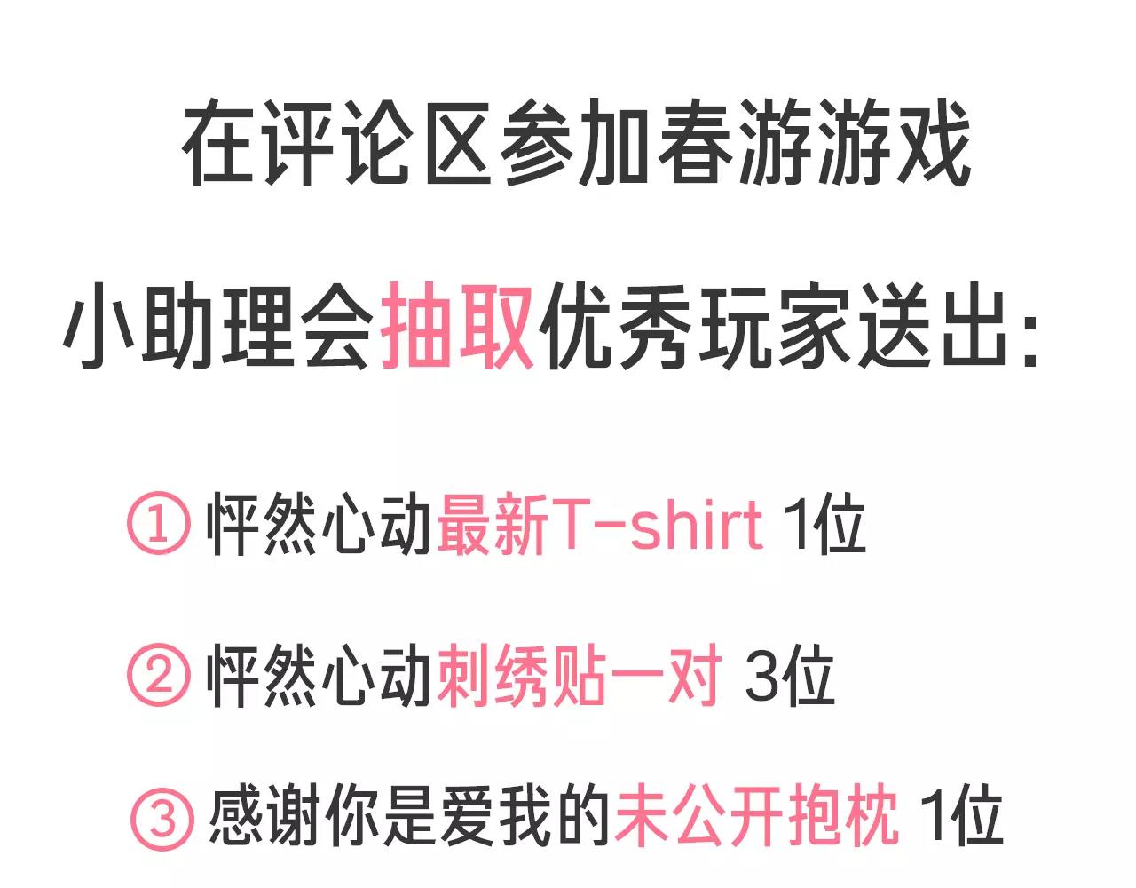 春游进行时-第6话