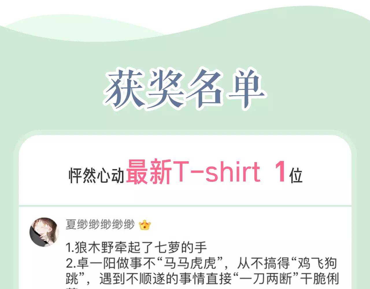 春游进行时-第6话