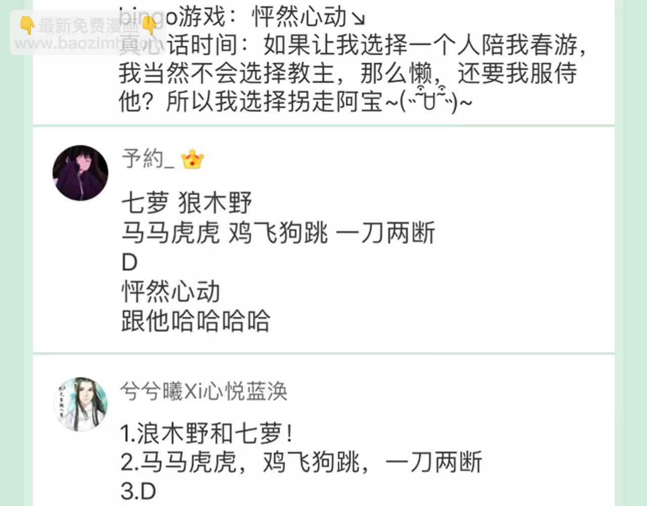 春游进行时-第6话