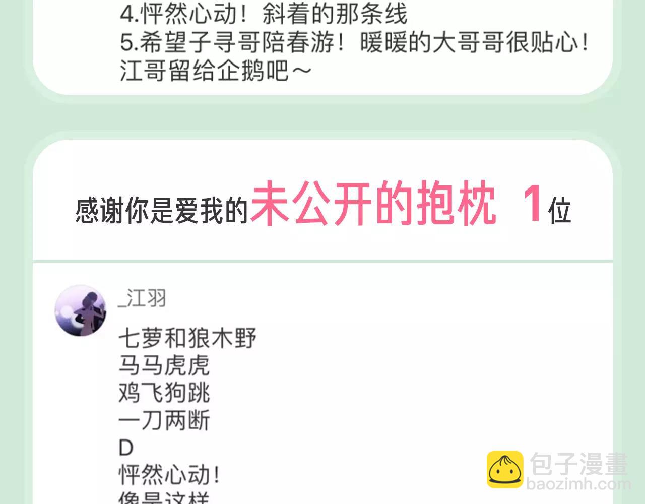 春游进行时-第6话