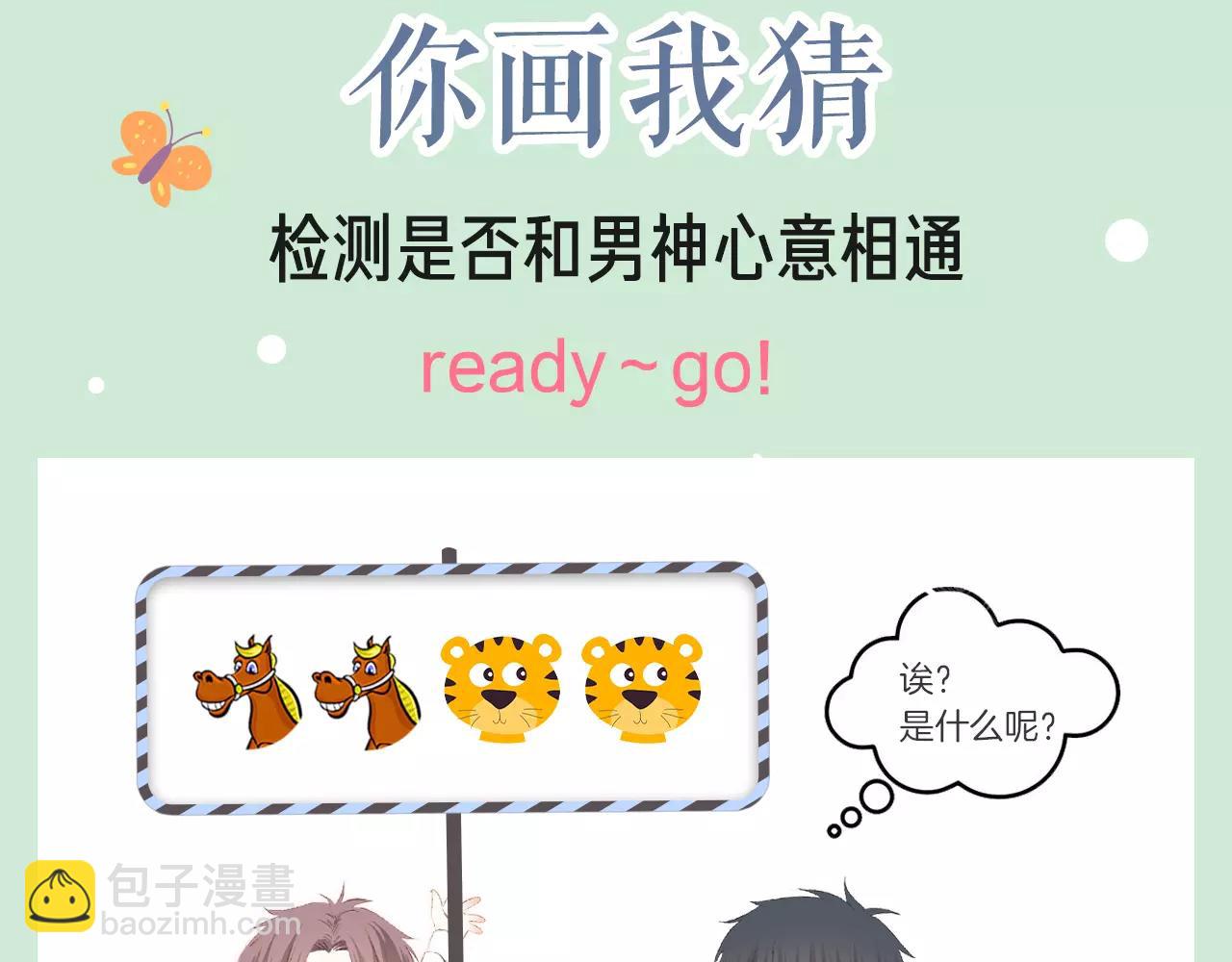 春游进行时-第6话