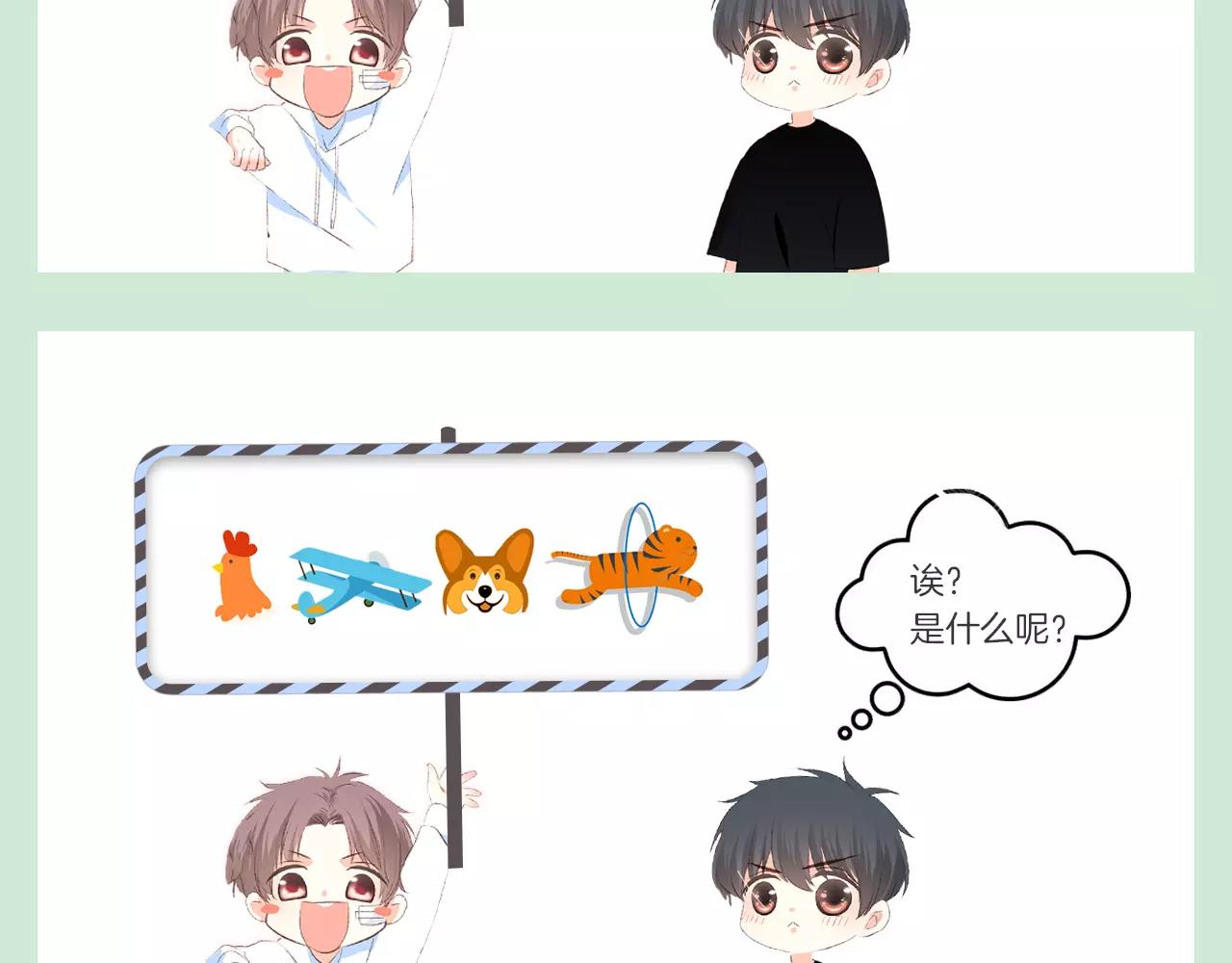 春游进行时-第6话