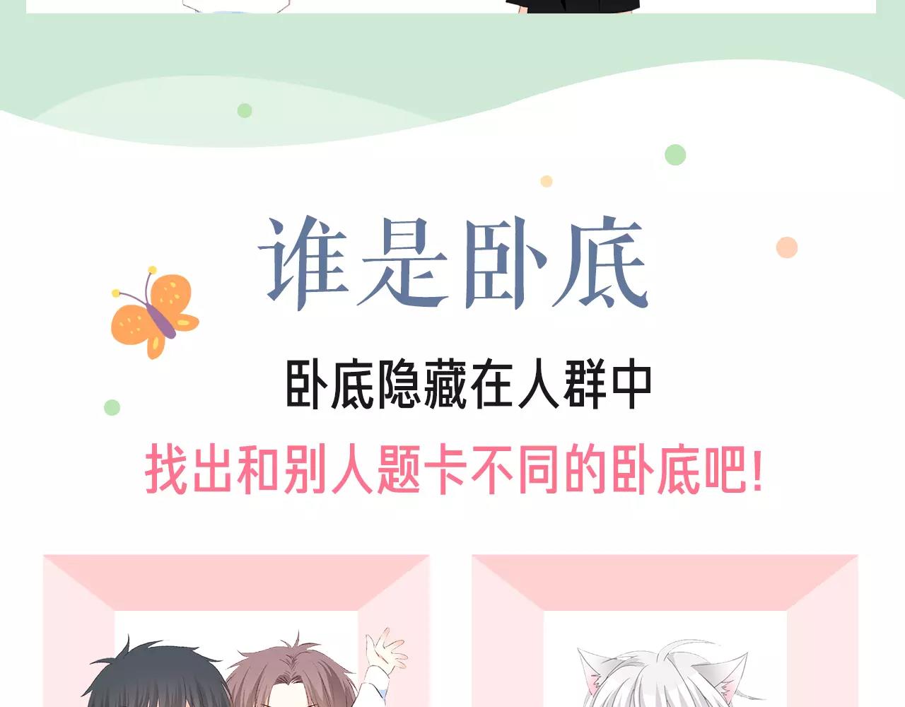 春游进行时-第6话