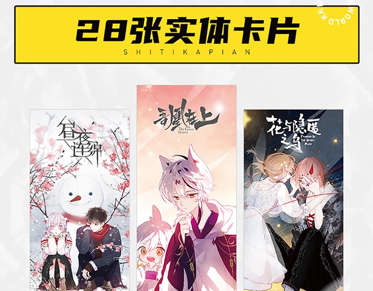 世界快看典藏卡册-第52话