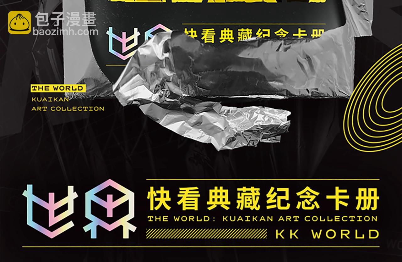 世界快看典藏卡册-第52话