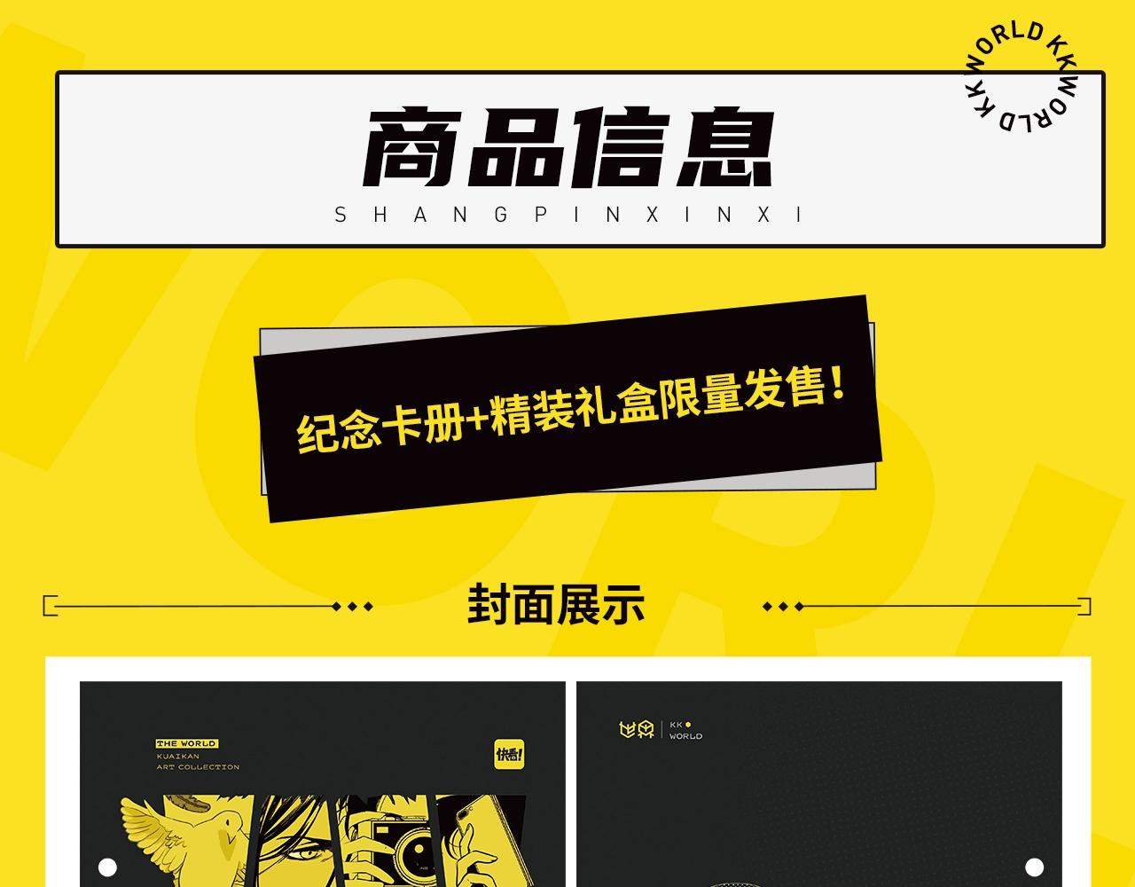 世界快看典藏卡册-第52话