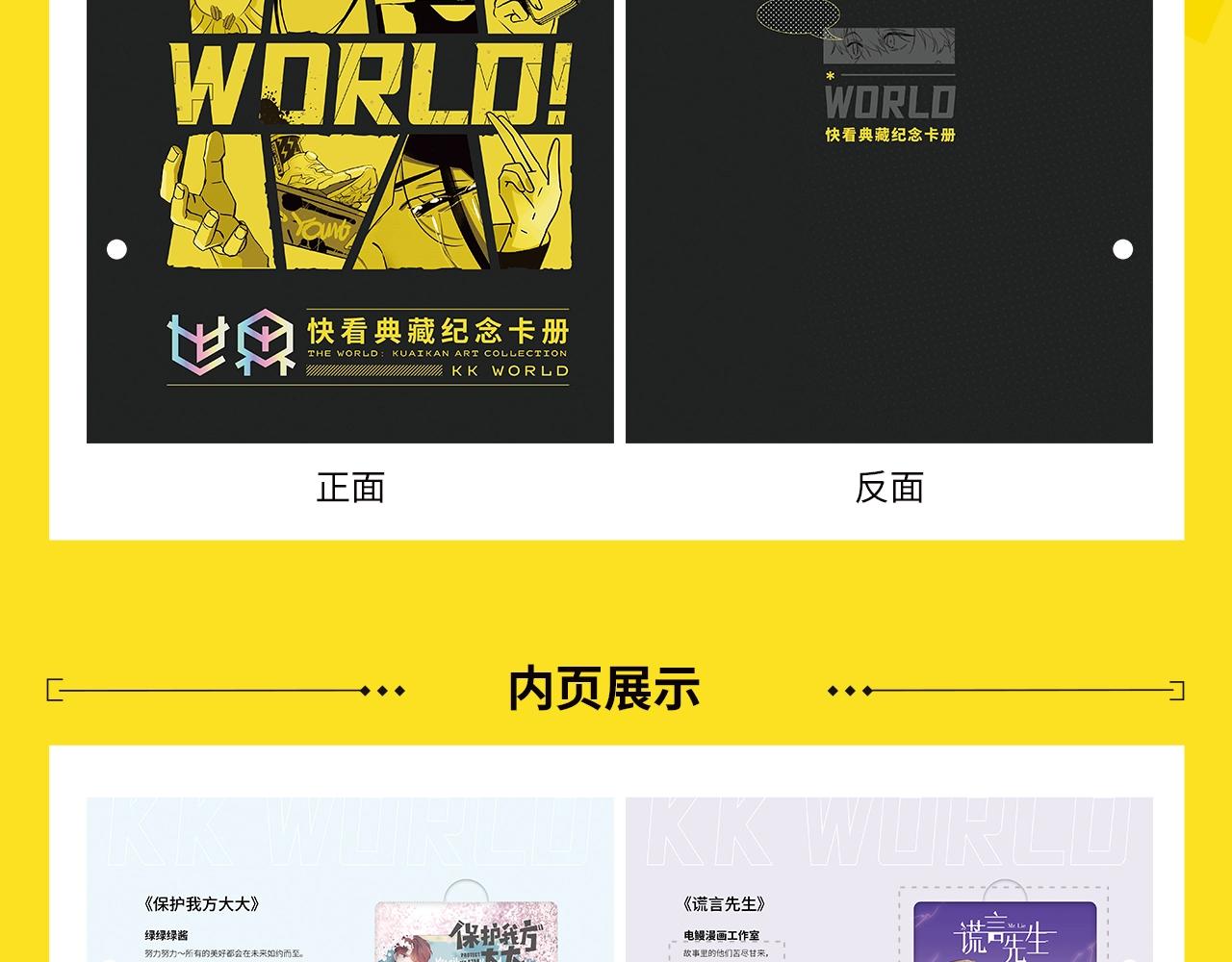 世界快看典藏卡册-第52话