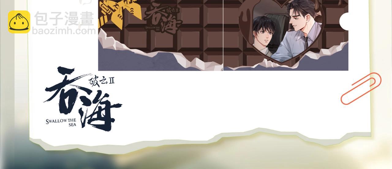 破云上新品啦！巧克力元素甜美入-第54话