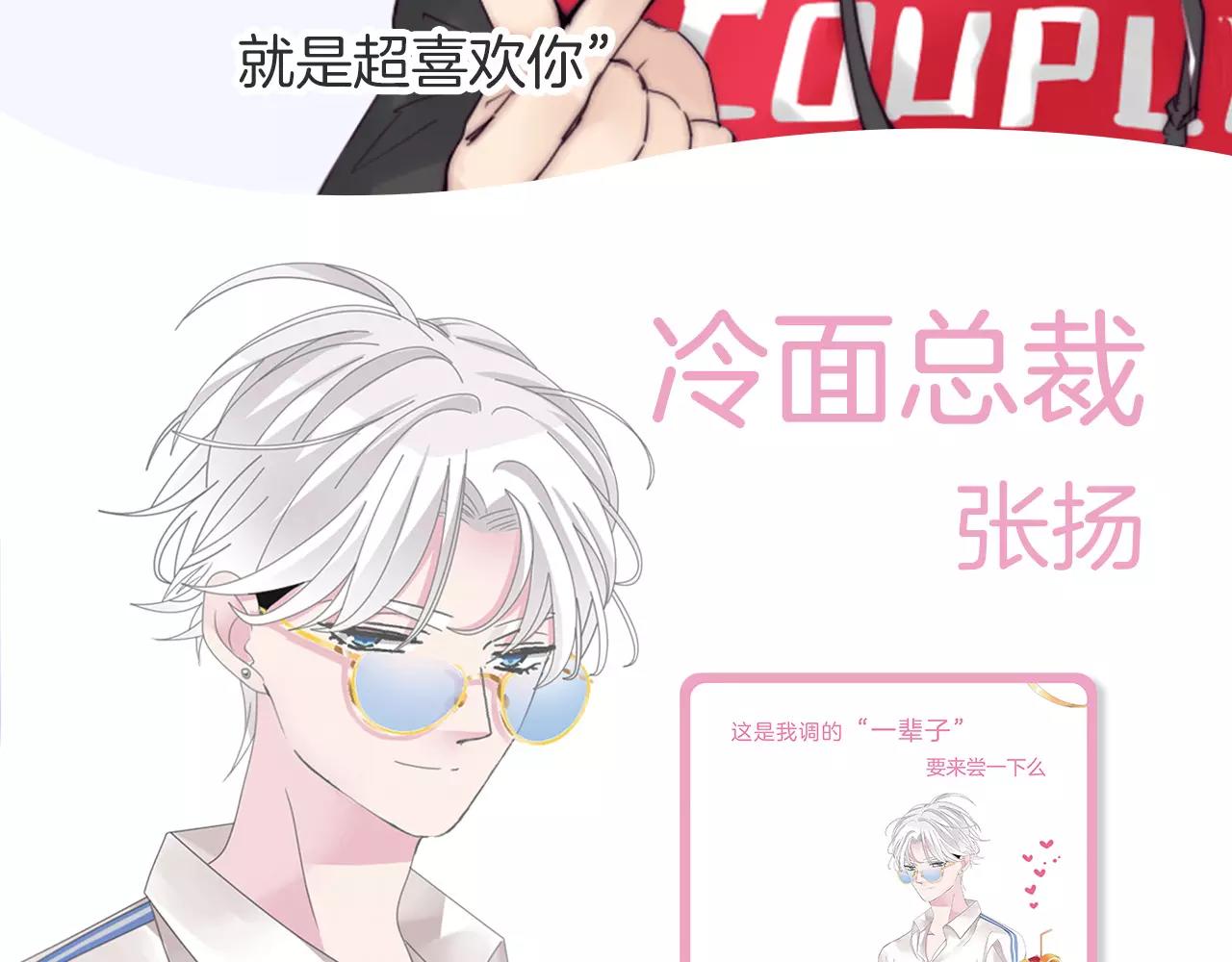 周边番 我与男神的零距离-第8话