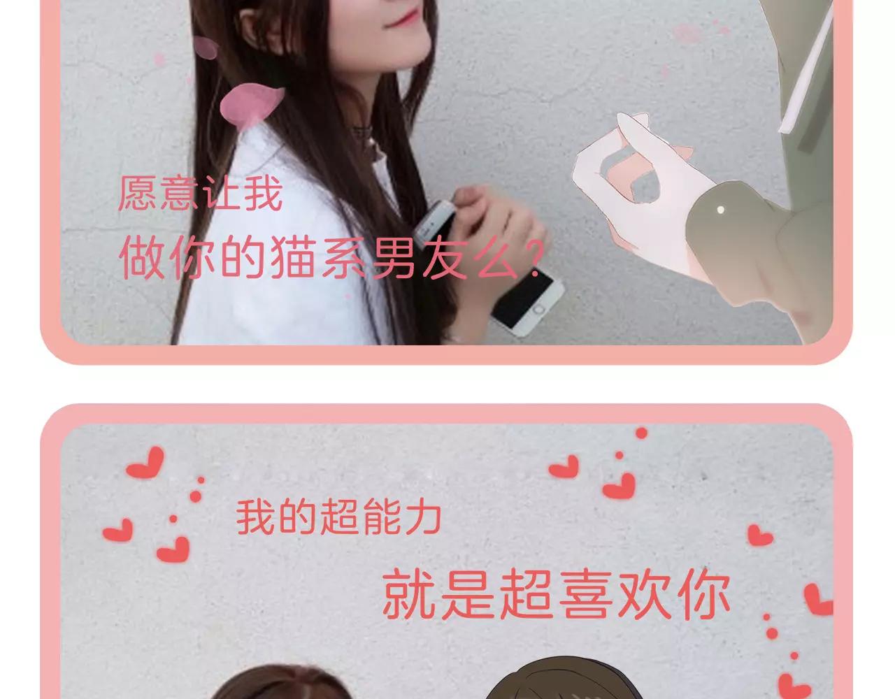 周边番 我与男神的零距离-第8话