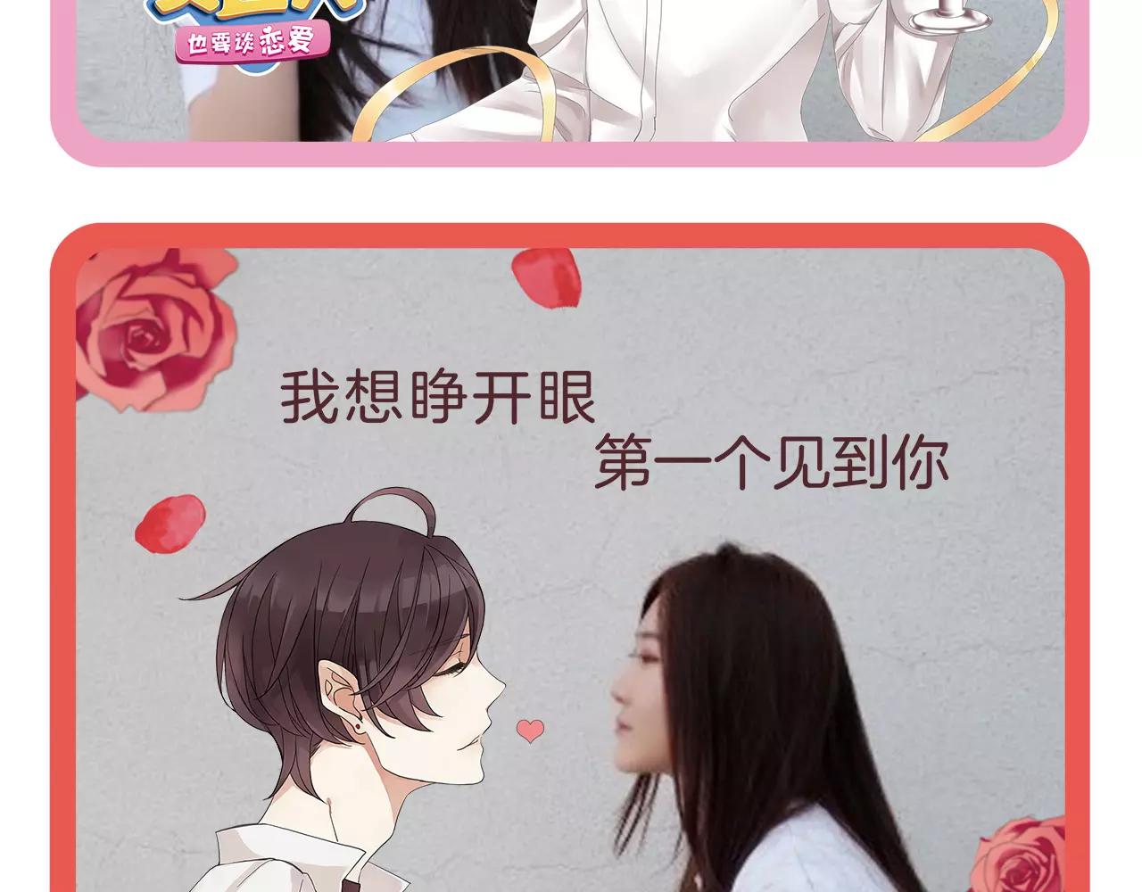 周边番 我与男神的零距离-第8话