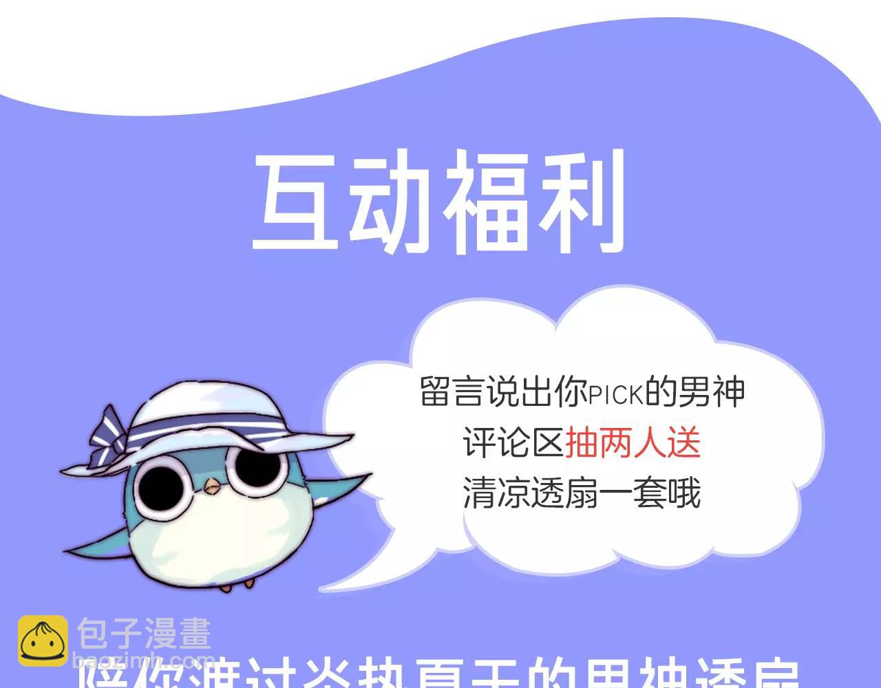 周边番 我与男神的零距离-第8话