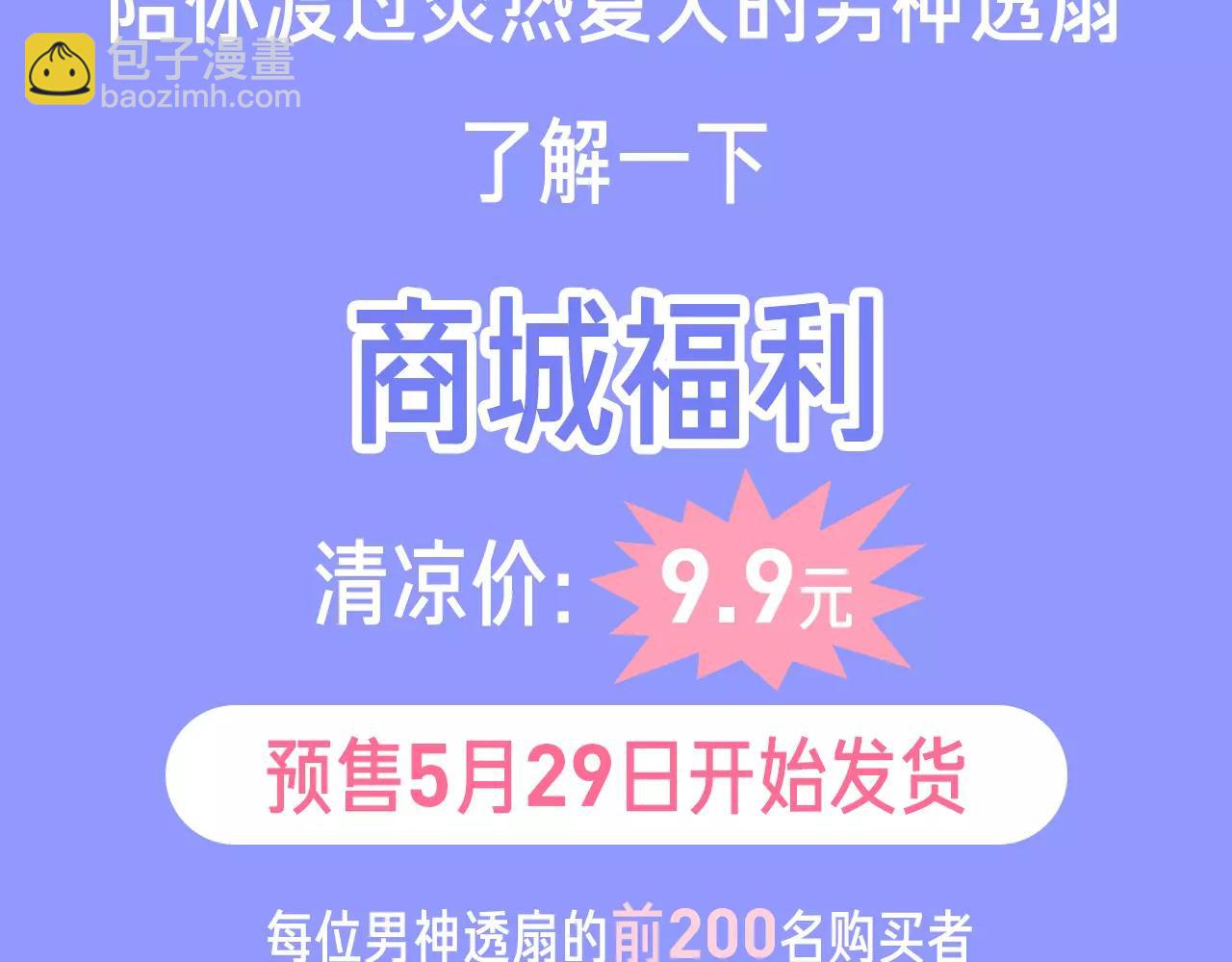 周边番 我与男神的零距离-第8话