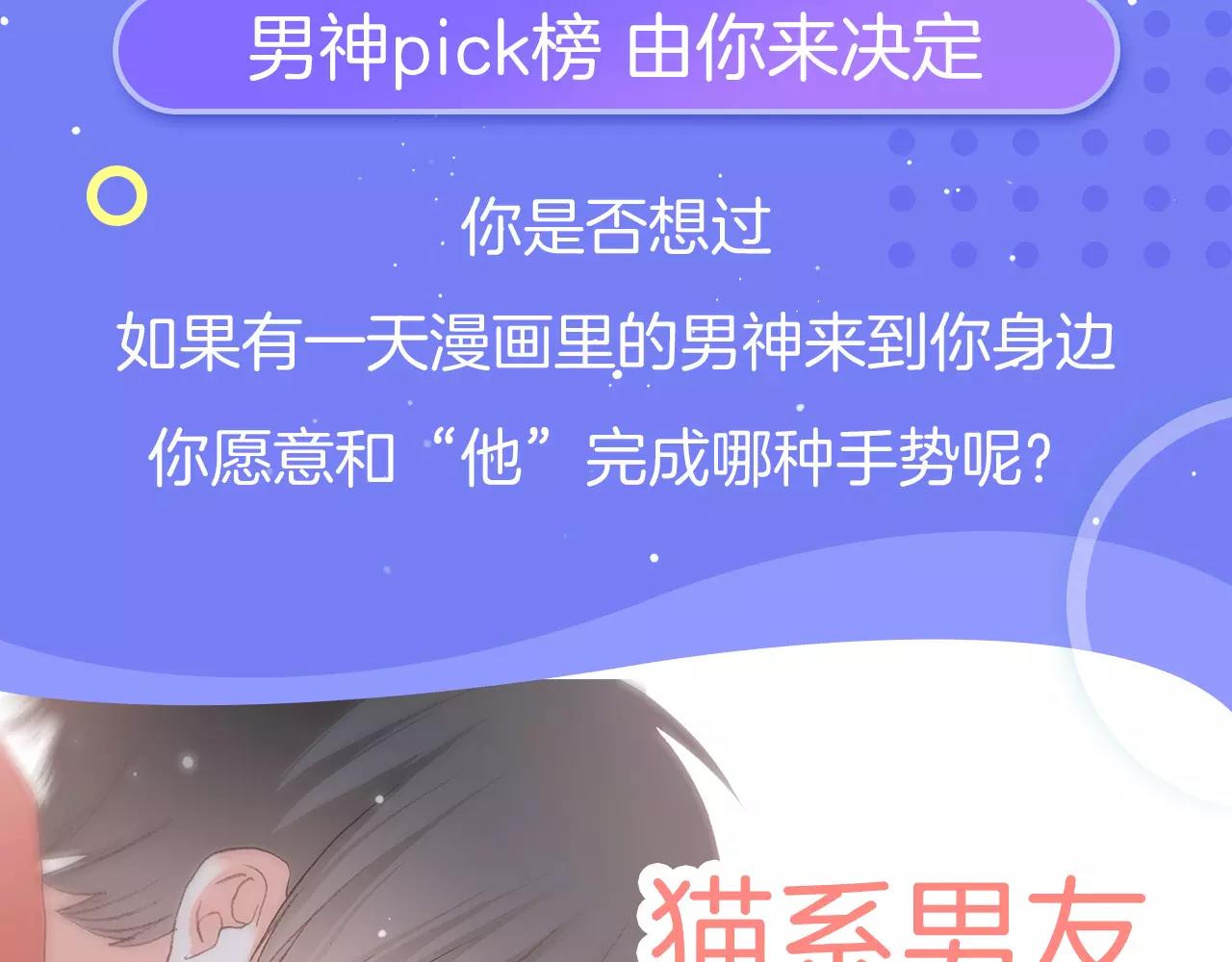 周边番 我与男神的零距离-第8话