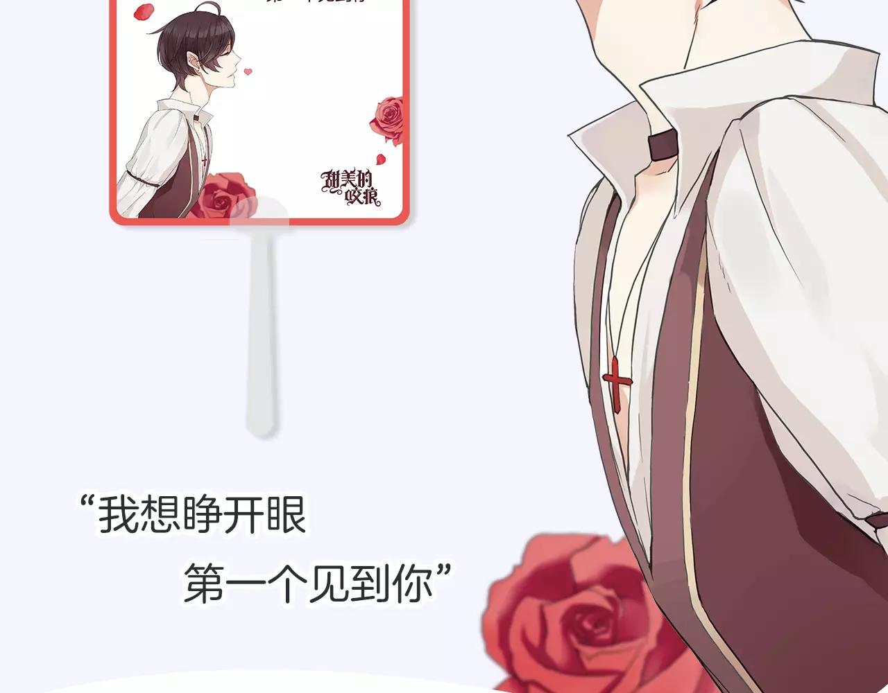 周边番 我与男神的零距离-第8话