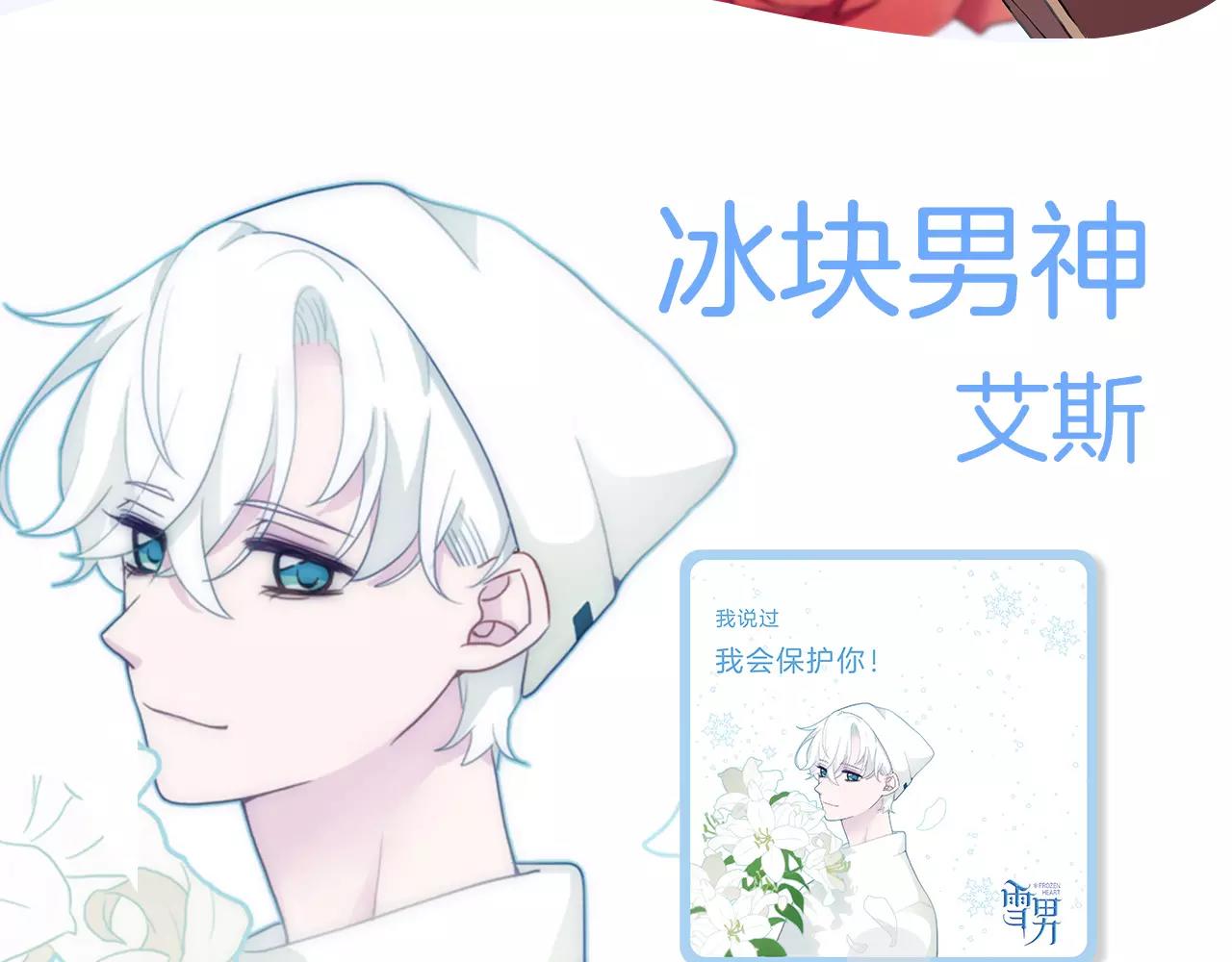 周边番 我与男神的零距离-第8话