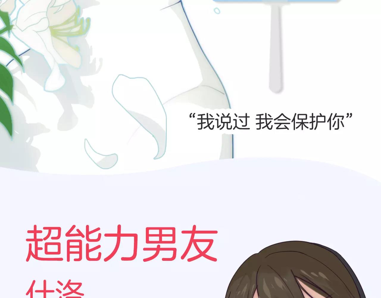 周边番 我与男神的零距离-第8话