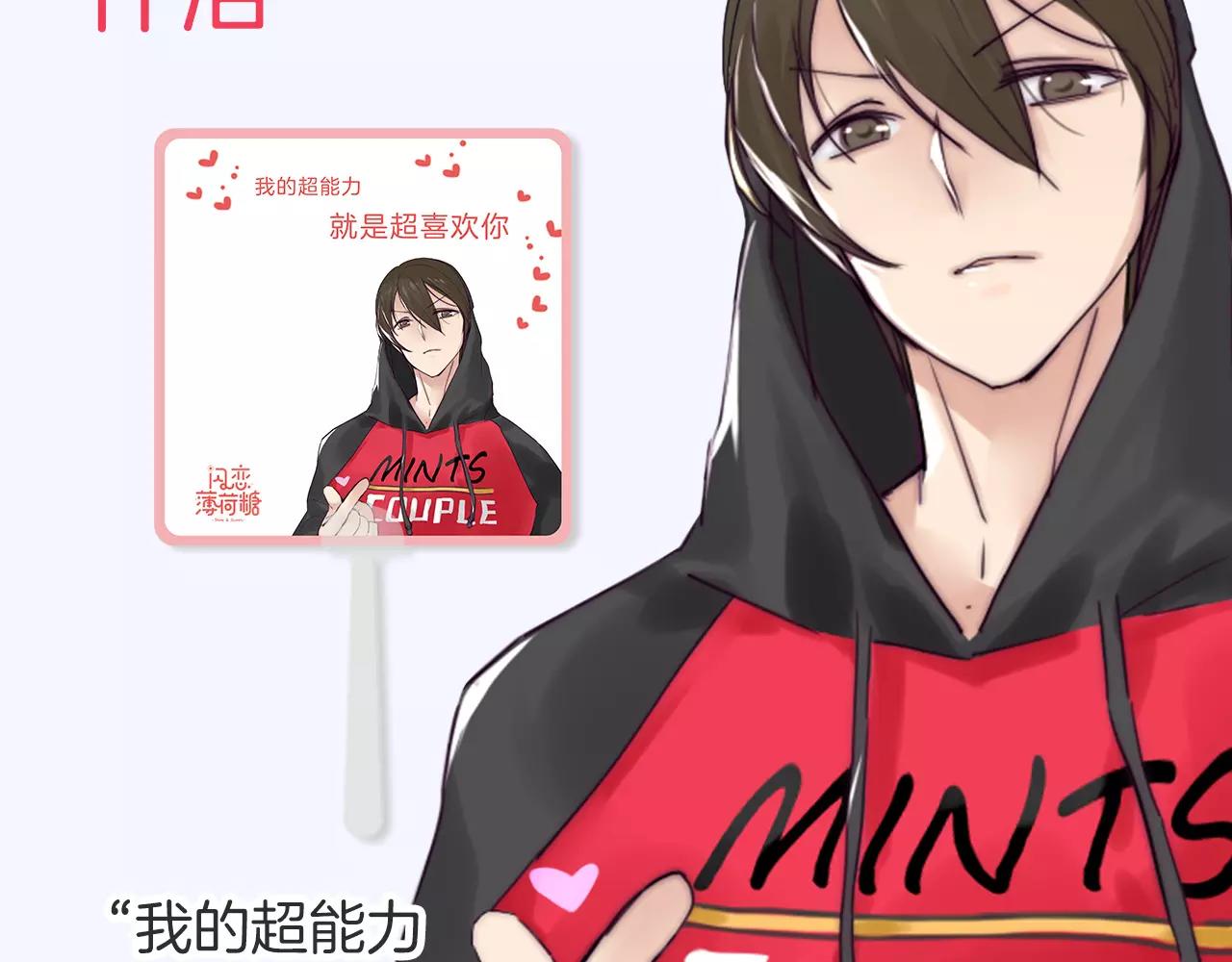 周边番 我与男神的零距离-第8话