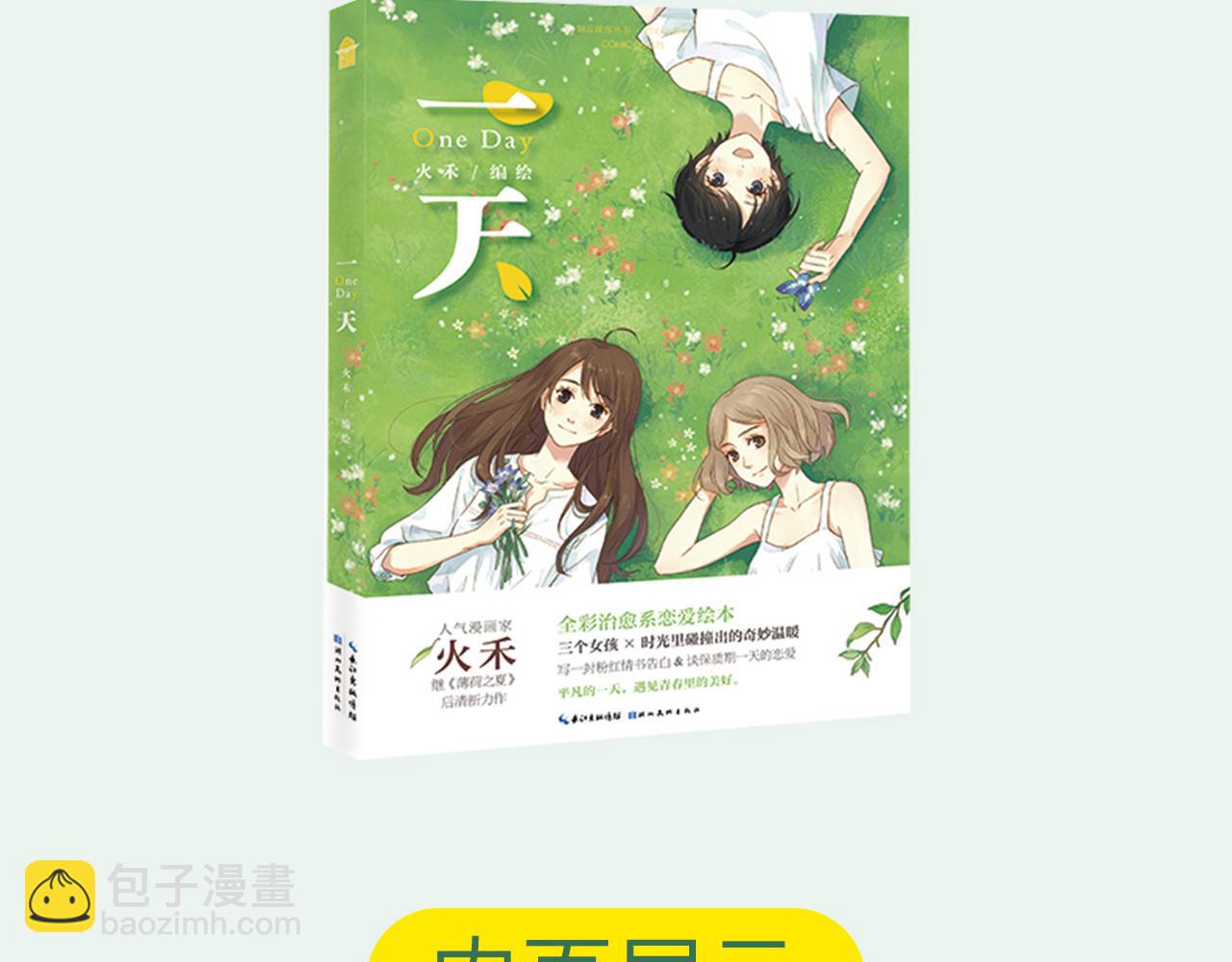 《薄荷之夏》新品周边上市了！-第10话