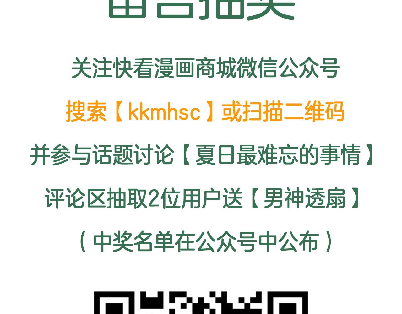 《薄荷之夏》新品周边上市了！-第10话