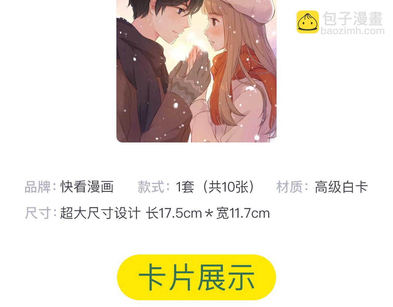 《薄荷之夏》新品周边上市了！-第10话