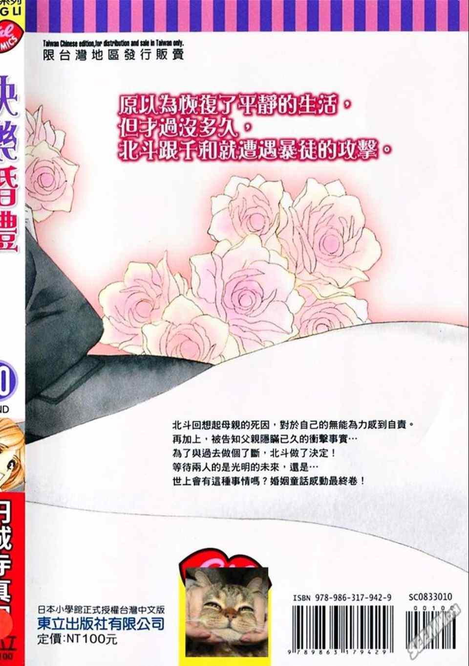 快樂婚禮 - 第10卷(1/4) - 1