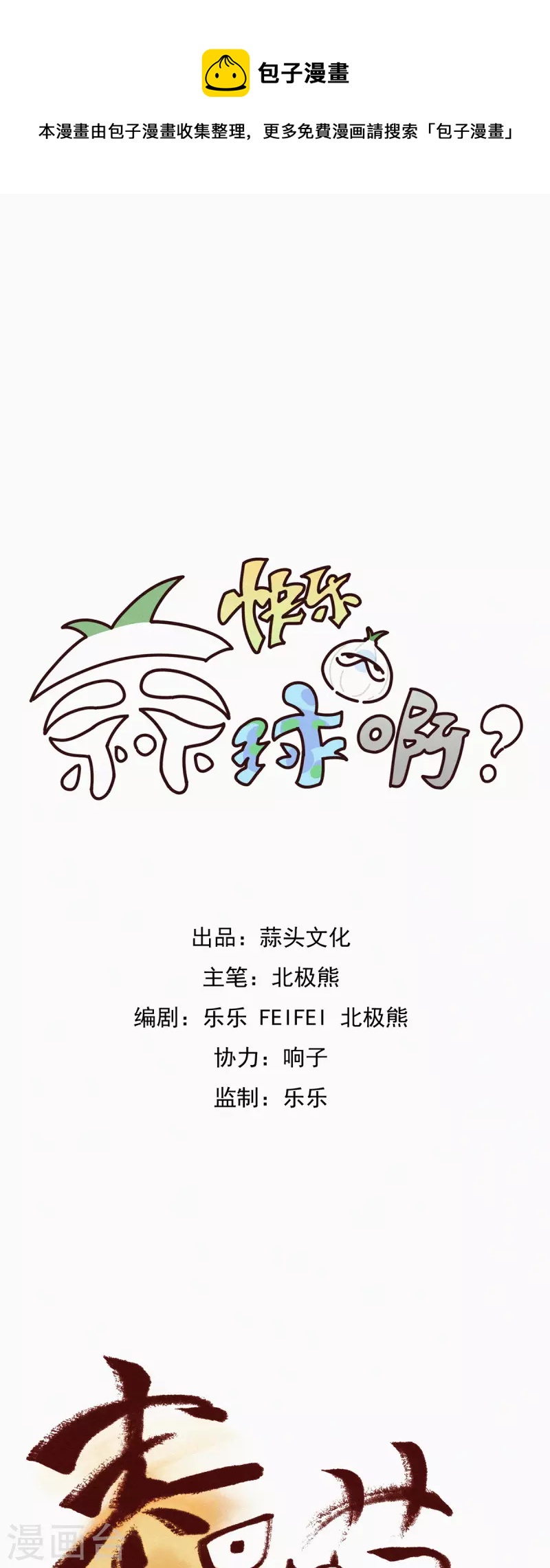 第11话 春节特别篇-第10话