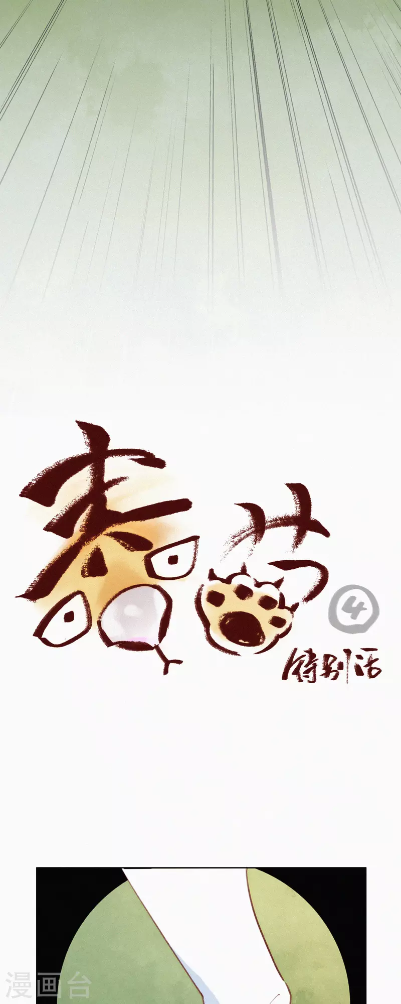 第11话 春节特别篇-第10话