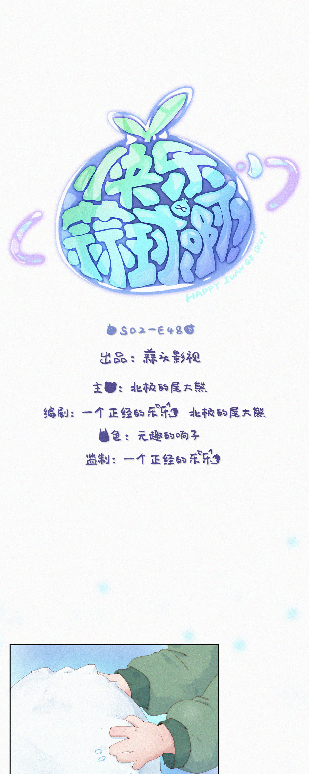 第104话 不快乐的回忆-第102话