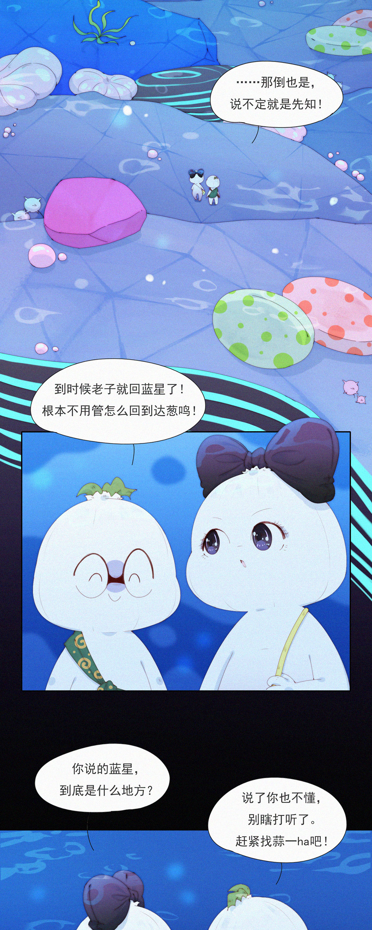 第106话 掉到了火州的&ldquo;海&rdquo;里-第104话