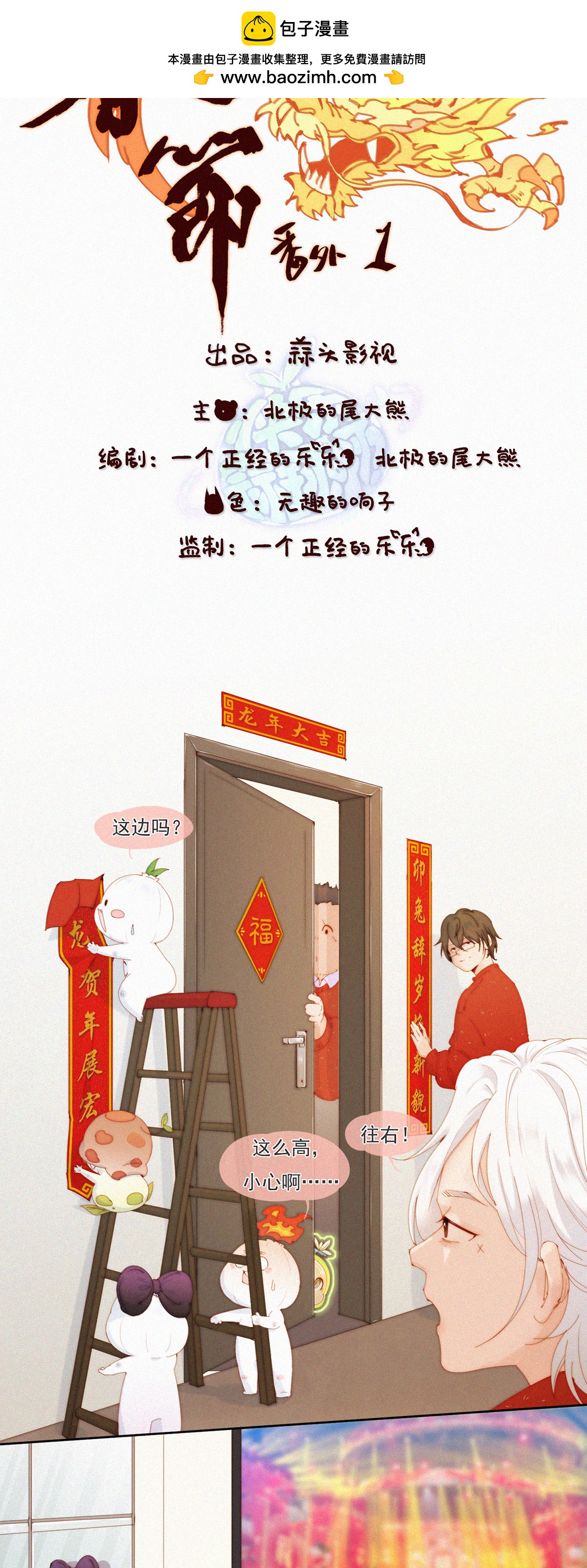 第108话 龙年春节特辑（一）-第106话