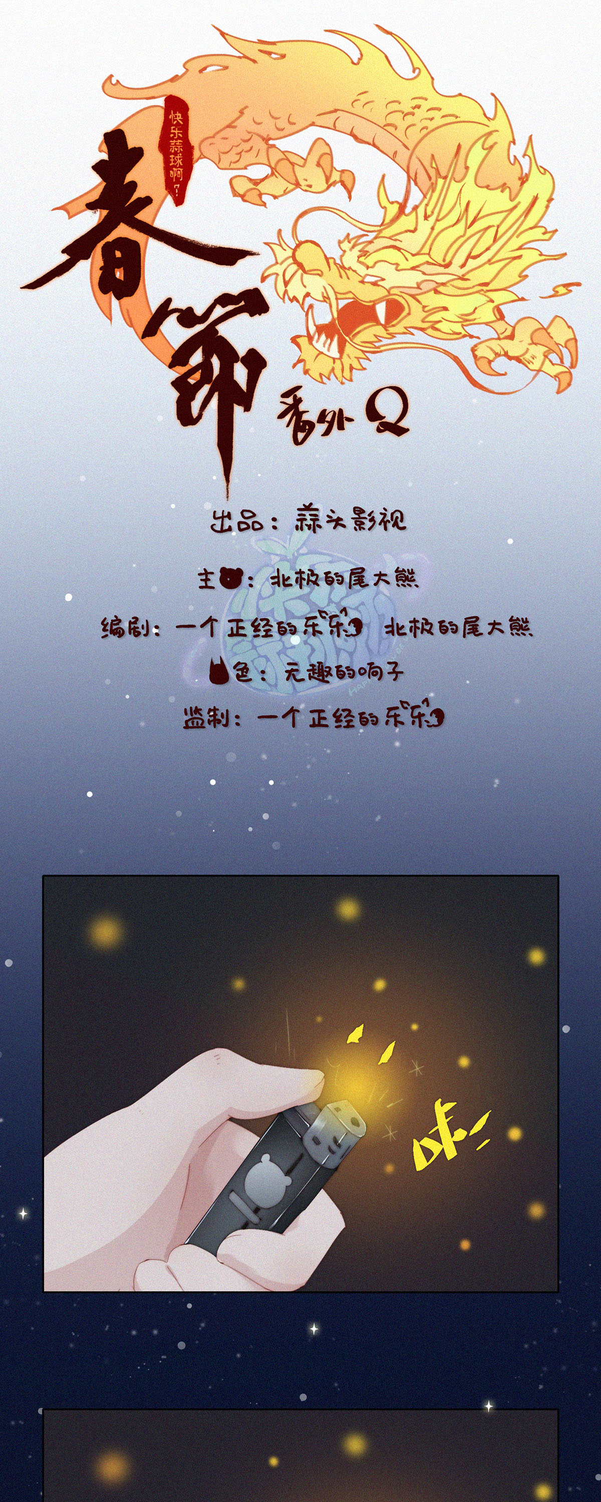 第108话 龙年春节特辑（一）-第106话